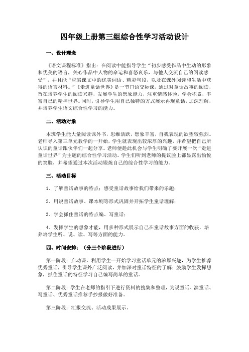 四年级上册第三组综合性学习活动设