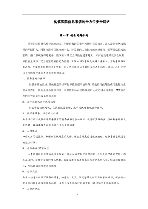 医院网络安全方案