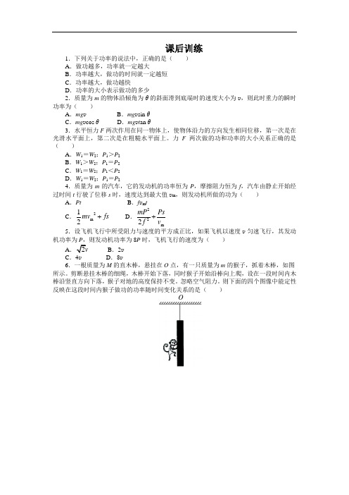 物理沪科版必修2课后训练：3.2研究功与功率 第2课时 