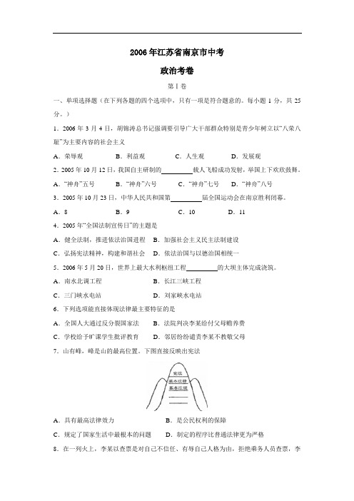 江苏省南京市中考试卷