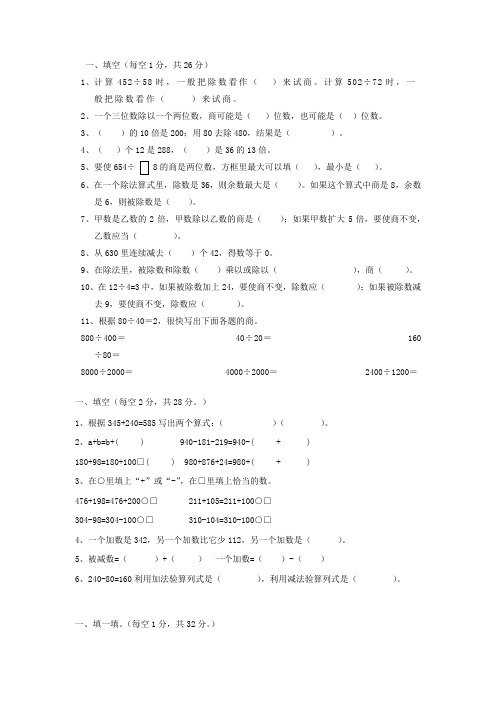 四年级上册数学填空题专项测试卷