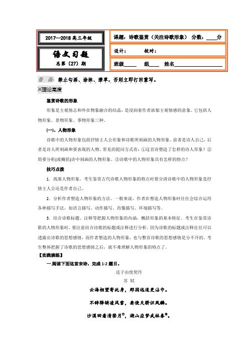 高三语文一轮专题复习测试题：诗歌鉴赏(关注诗歌形象)27+Word版含答案.doc