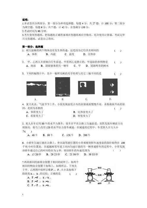 初中 物理竞赛大同杯初赛试题及答案