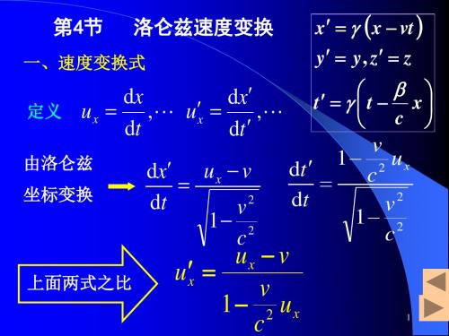 06华中科技大学大学物理狭义相对论0902解读