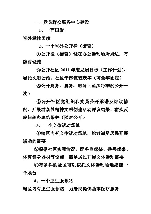 党员群众服务中心建设明细