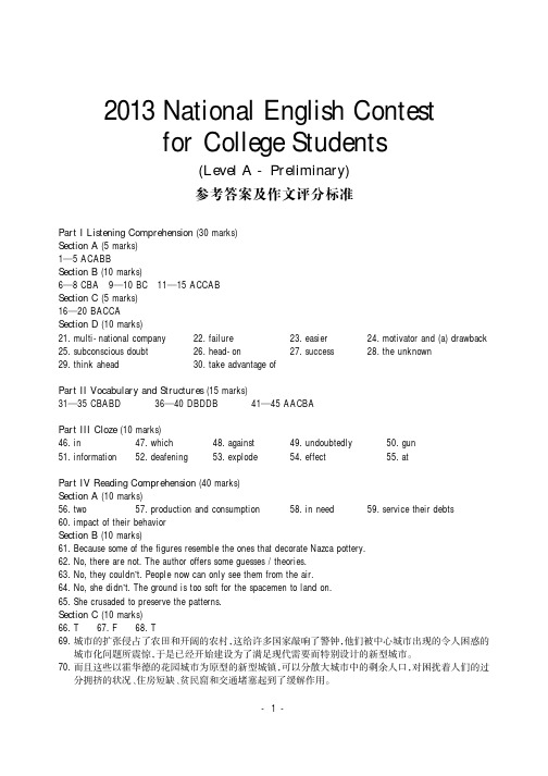 2013全国大学生英语竞赛A类答案