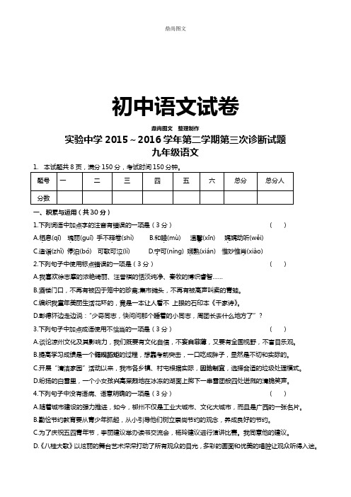 实验中学   ～ 第二学期第三次诊断试题