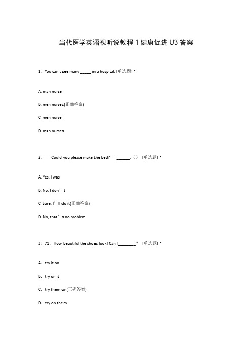 当代医学英语视听说教程1健康促进U3答案