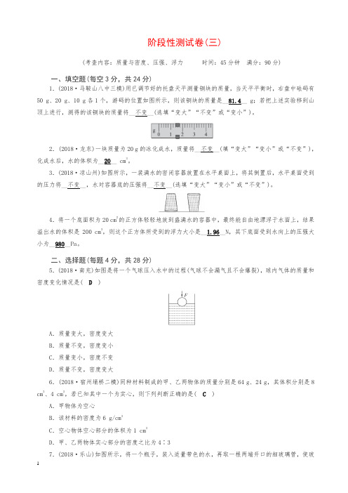 安徽省2019中考物理二轮复习阶段性测试卷3及答案