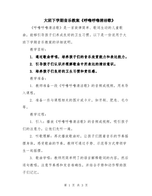 大班下学期音乐教案《呼噜呼噜清洁歌》