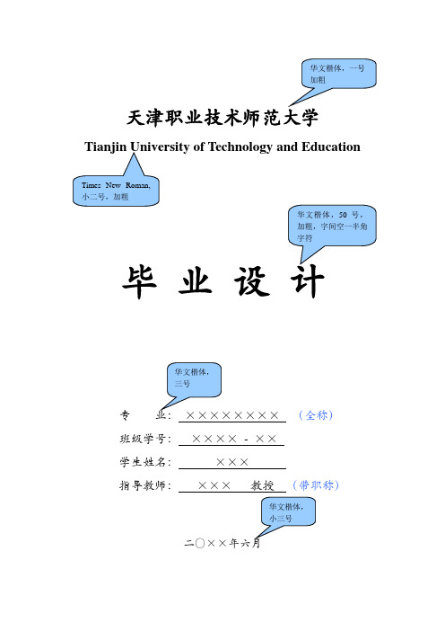 本科生毕业设计撰写模板