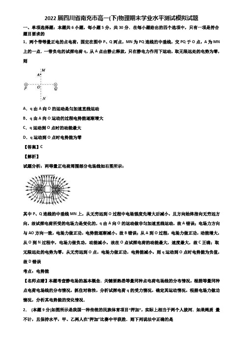 2022届四川省南充市高一(下)物理期末学业水平测试模拟试题含解析