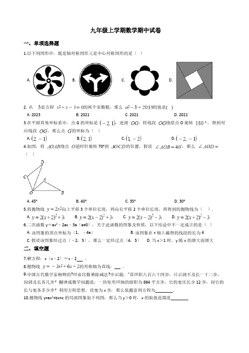 江西省宜春市九年级上学期数学期中试卷附答案解析