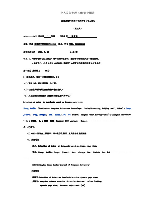 文献信息检索综合实习报告