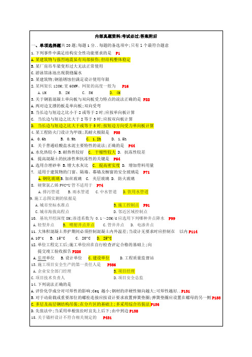 建筑工程管理与实务练习题及答案