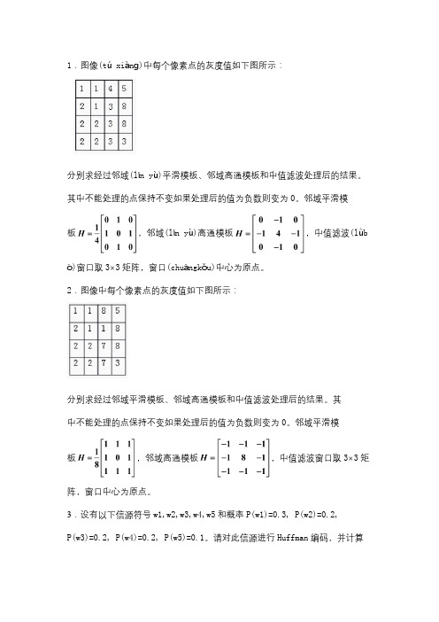 数字图像处理技术练习