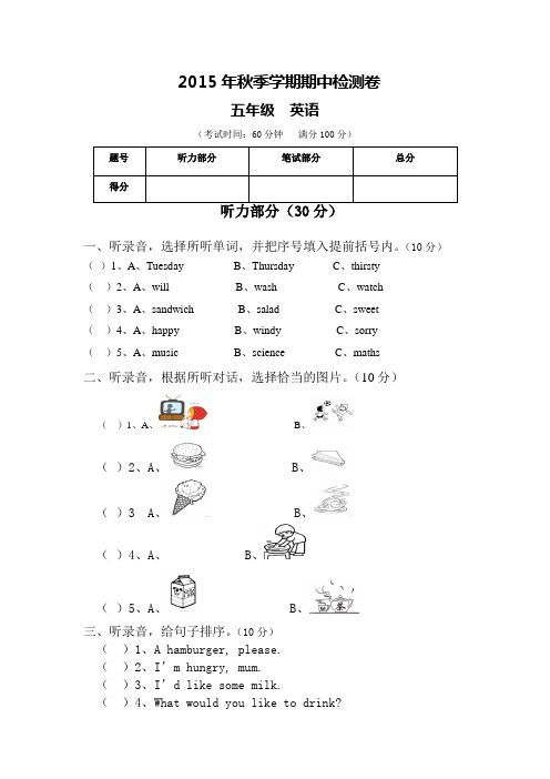 2015年秋人教版五年级英语上册期中检测卷word版(小学英语试题)