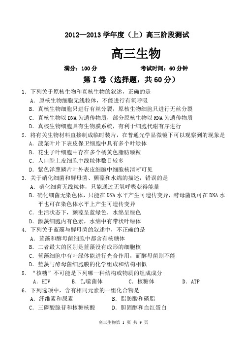 2013生物必修1(1-4单元)测试