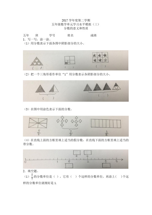 2017学年度第二学期五年级数学单元学习水平模拟(三)