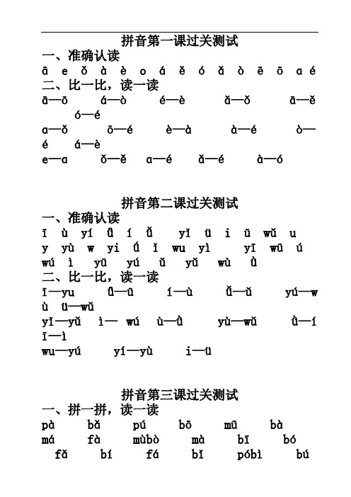 一年级拼音每课过关练习纸