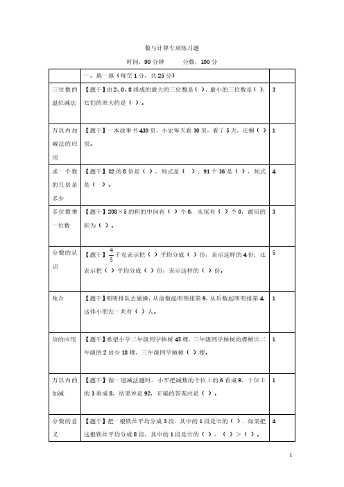 人教新课标版 三年级上册数学期末专项复习-数与计算