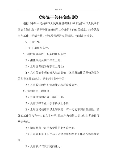 《法院干部任免细则》