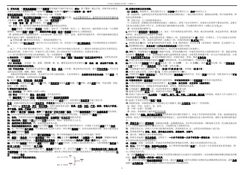 中考生物复习知识点归纳(八年级下册)
