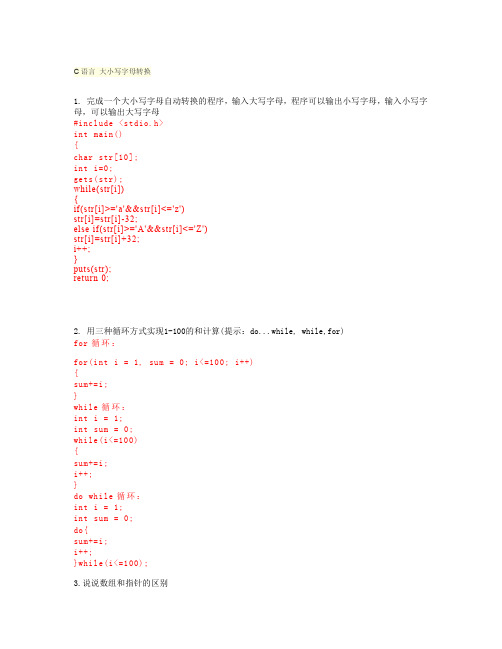 C语言 大小写字母转换