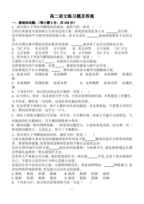 高二语文练习题及答案