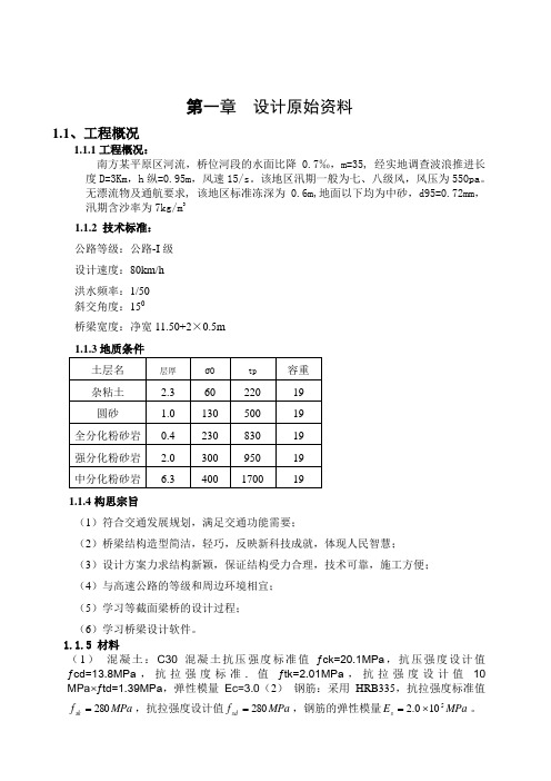 10m空心板梁桥