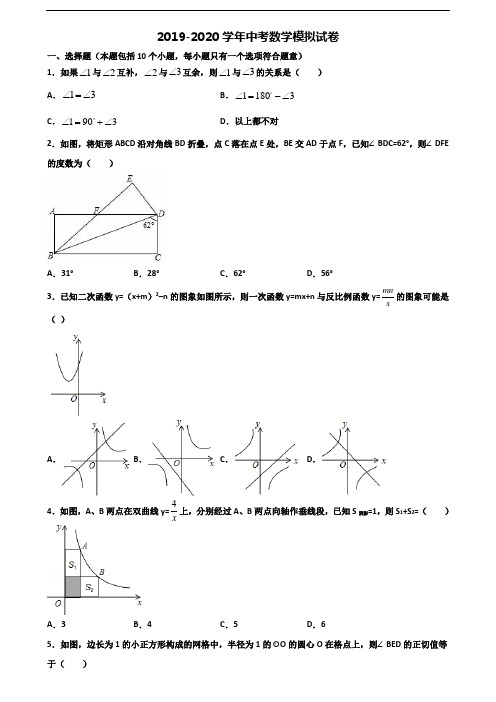 [合集3份试卷]2020河北省邢台市中考数学检测试题