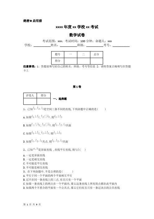 2018届苏教版          点、直线、平面之间的位置关系  单元测试