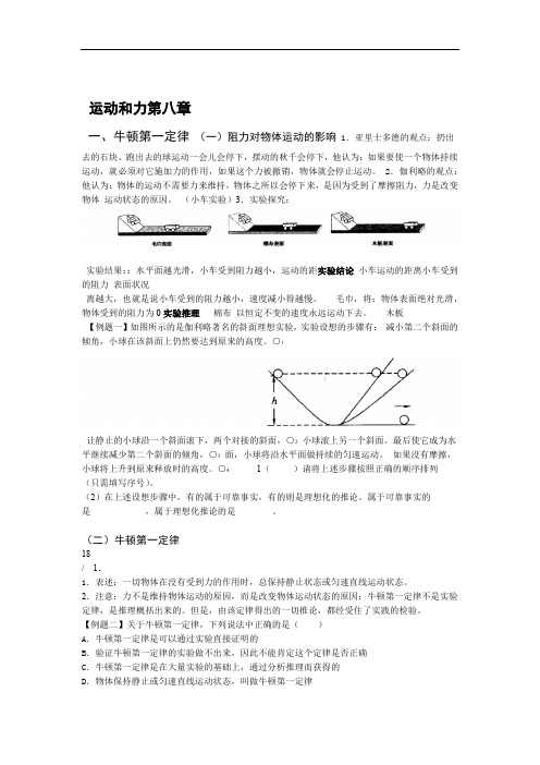 2012人教版物理八年级下第八章运动和力教案讲义