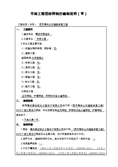 市政工程招标控制价编制说明(审)