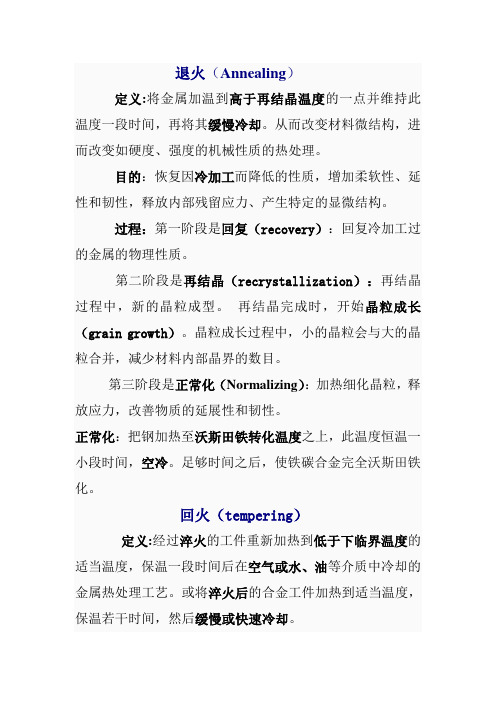 热处理常识