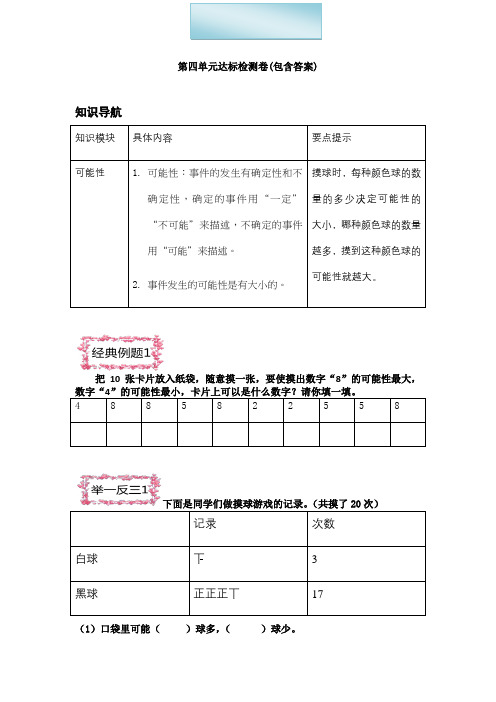 【三套试卷】【沪教版】小学五年级数学上册第四单元精品测试卷附答案