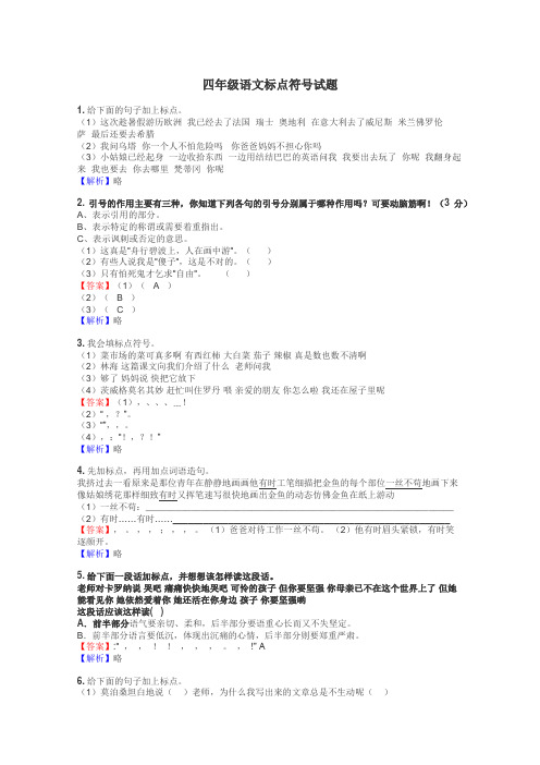 四年级语文标点符号试题
