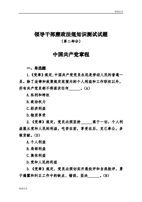 领导干部廉政法规知识测试试题.doc