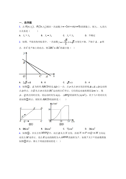 上海上海第中学八年级数学下册第四单元《一次函数》检测(包含答案解析)