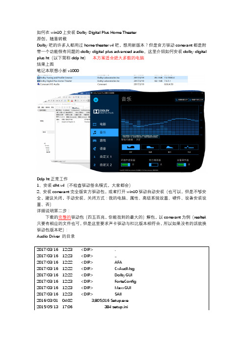 win10安装杜比音效Dolby Digital Plus Home Theater