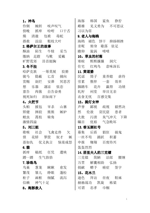 s版语文五年级下册课内生字词