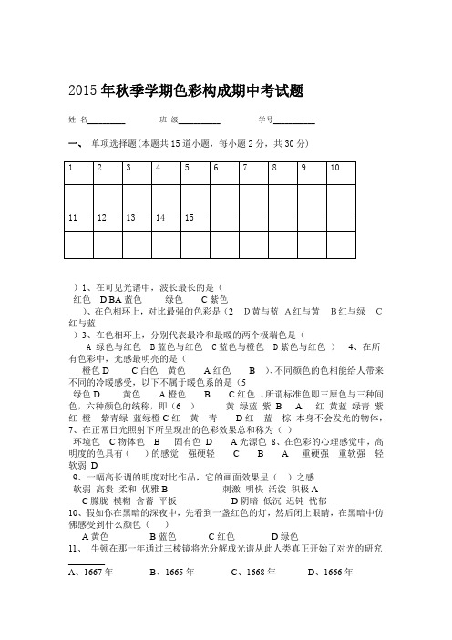 秋季学期色彩构成期中考试题