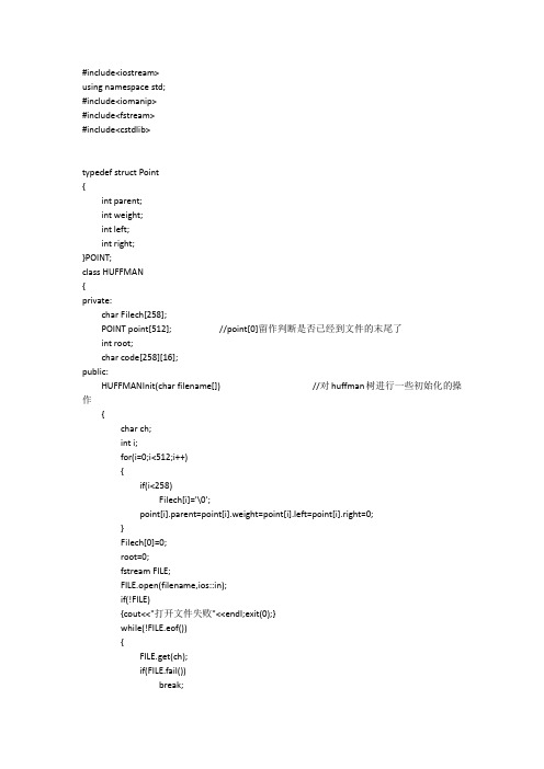 huffman编码,可实现压缩功能