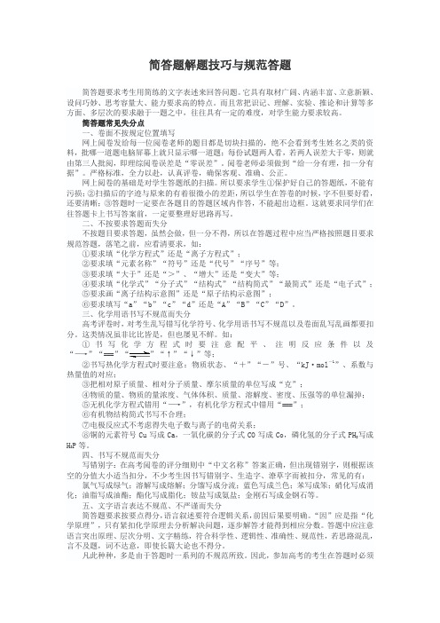 简答题解题技巧与规范答题