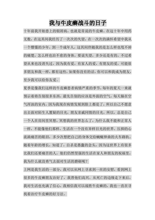 1我与牛皮癣战斗的日子