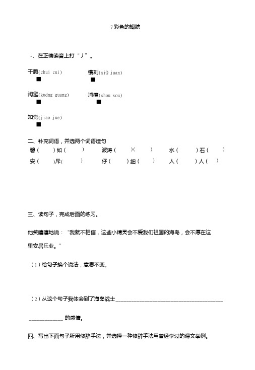 【推荐】六年级上册语文同步练习-7.彩色的翅膀∣人教版(含答案).doc