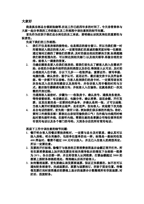 总台工作流程与注意事项