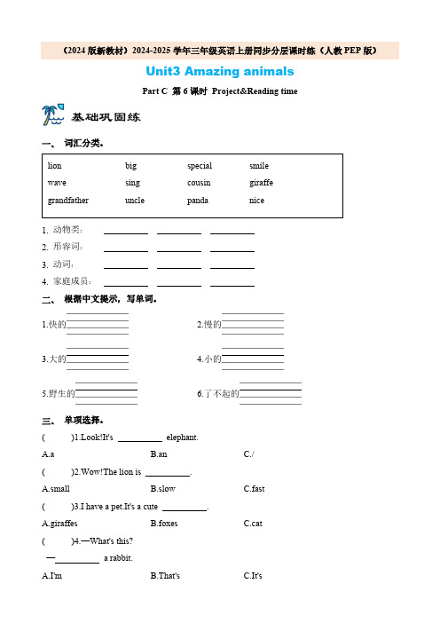 (2024版新教材)三年级英语上册课时练(人教PEP版)Unit3 A Part C 第6课时含答案