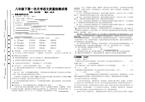 【部编版】八年级下第一次月考语文质量检测试卷及参考答案