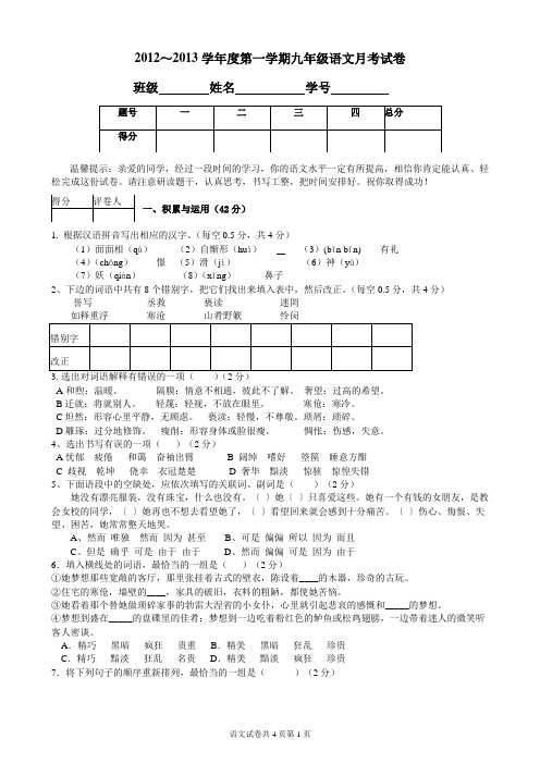 九年级语文月考卷